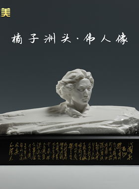 微美德化白瓷毛主席橘子洲头瓷像
