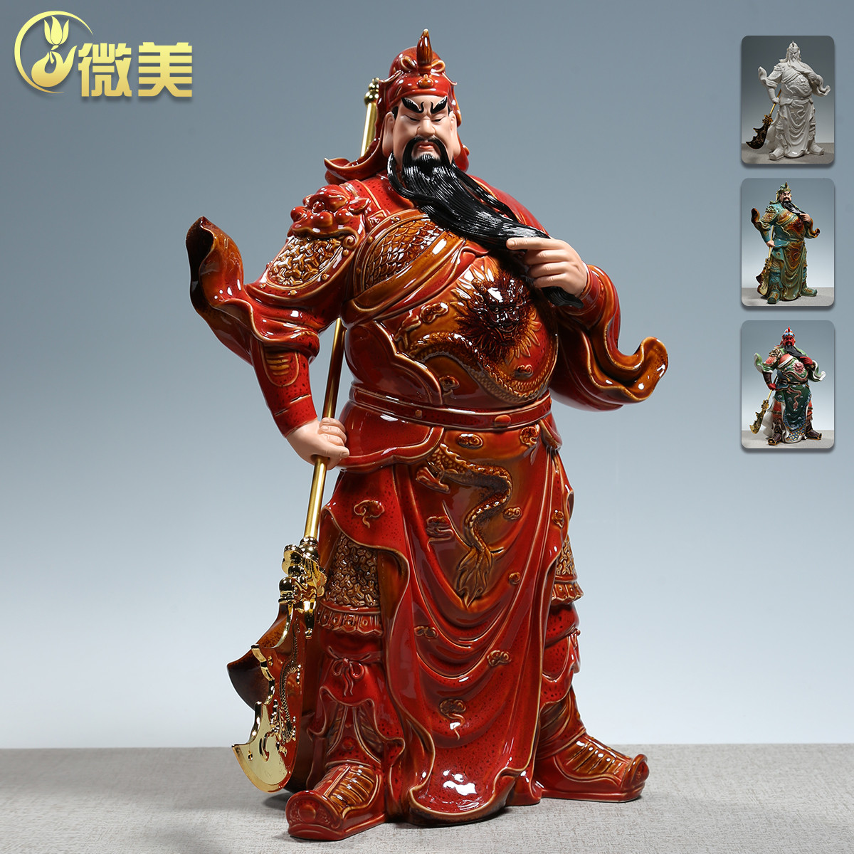 微美陶瓷14至20寸关公摆件家用供奉武财神关二爷佛像招财客厅神像