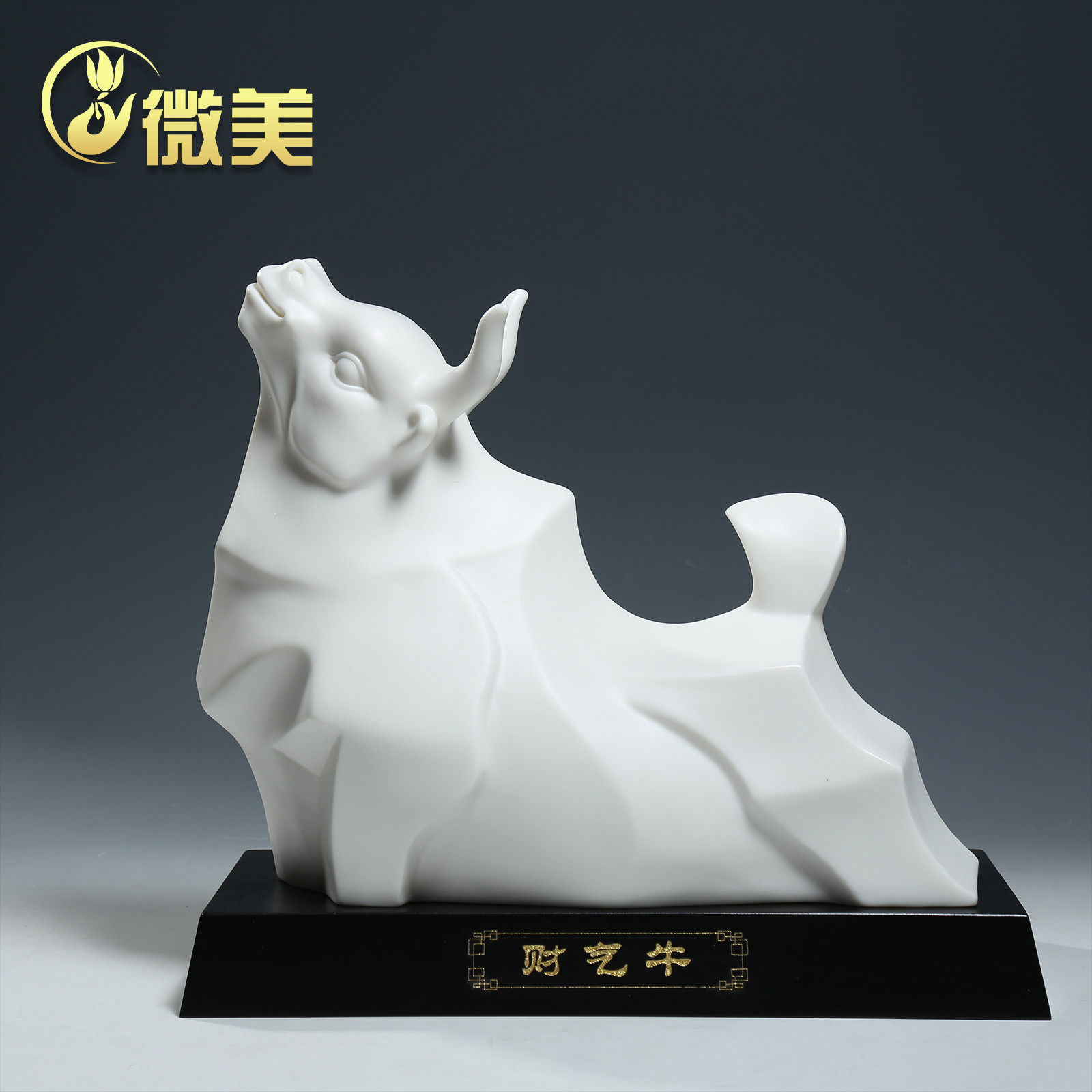 微美羊脂玉瓷牛摆件招财牛吉祥物牛气冲天生肖牛转乾坤礼品定制
