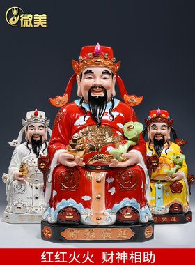 伟美陶瓷10 ~ 18寸龙椅财神佛像家拜红神佛像引财宝装饰