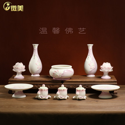 微美 陶瓷粉莲佛具全套供具大全供佛套装佛前供奉用品供果盘摆件
