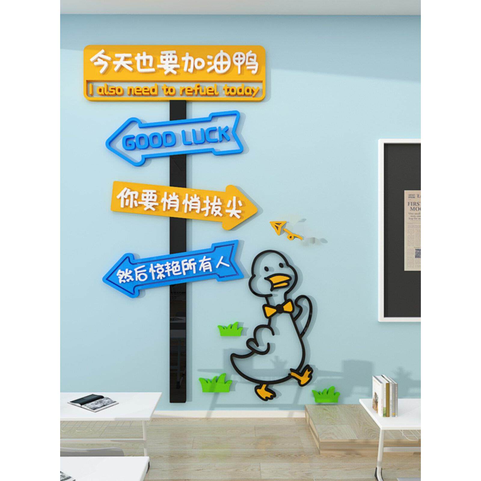 教室墙面装饰文化墙布置励志激励墙贴网红指示路牌自粘立体墙贴画