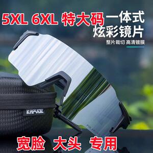 大尺码骑行眼镜运动跑步登山徒步自行公路车大框护目镜大宽脸专用