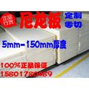 MC尼龙板材pa6pa66尼龙板加工白色PP板PE尼龙板整张整板 零切定制