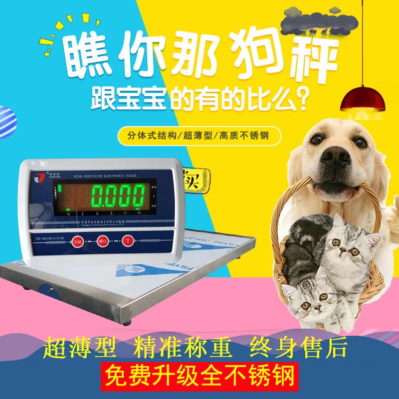 宠物医院专用狗狗健康体重电子秤动物体检蓝牙连接电脑地磅无线称
