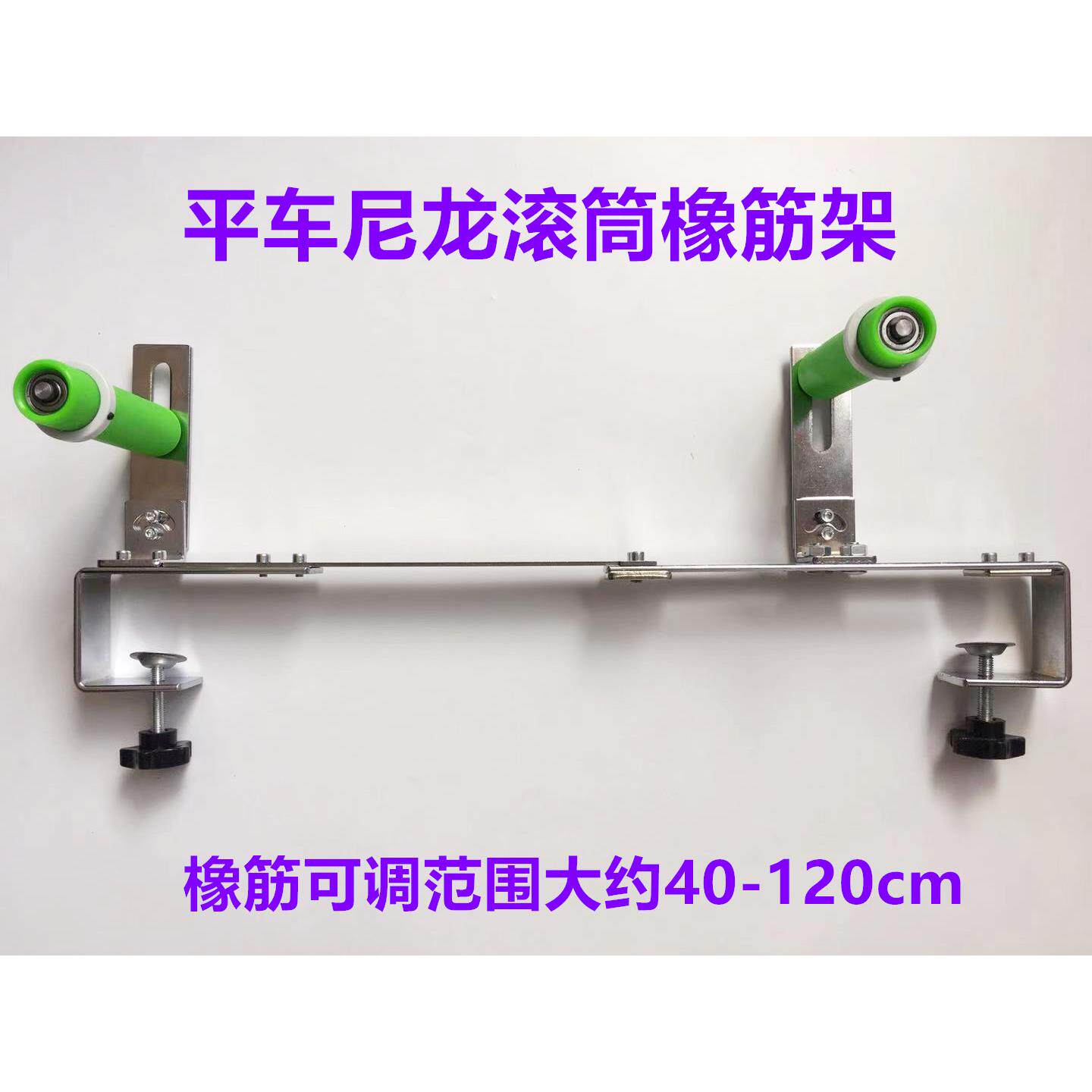 电脑平车橡筋架缝纫机免打孔上袖口架上裤头拉裤腰撑开松紧啤呤架