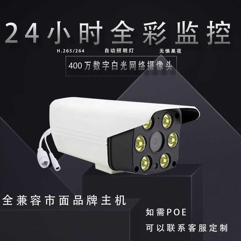 日夜全全彩400万数字网络超高清摄像头室外监控器手机电脑录像机