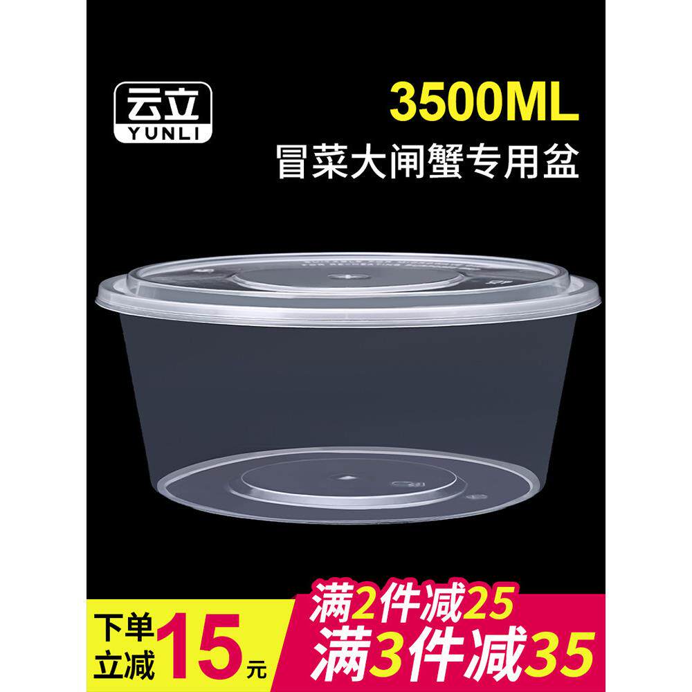 3500ml一次性圆形打包盒一次性餐盒外卖盆龙虾火锅酸菜鱼超大饭盒