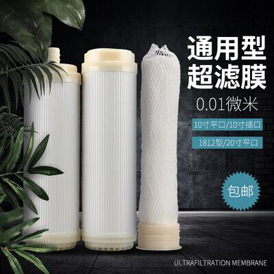 10寸家用超滤膜滤芯 家用净水器超滤机五级滤芯厨房前置UF膜配件