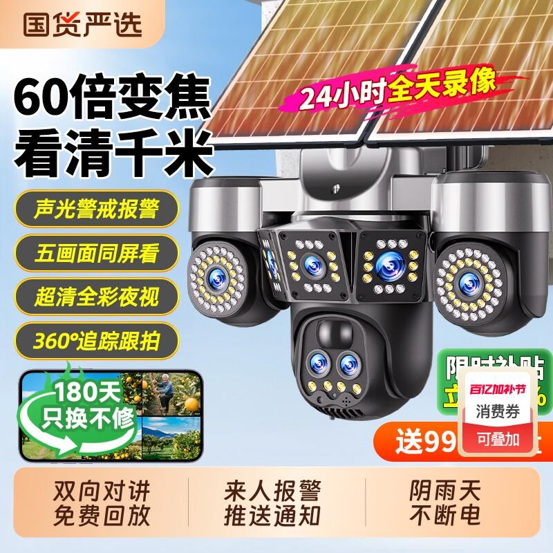 太阳能监视器摄像头室外360度无死角户外无电无网高清夜视免插电