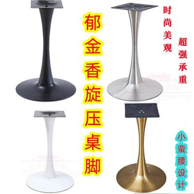 郁金香喇叭盘不锈钢钛金圆桌支架哑黑铁艺桌腿白色小蛮腰洽谈桌底