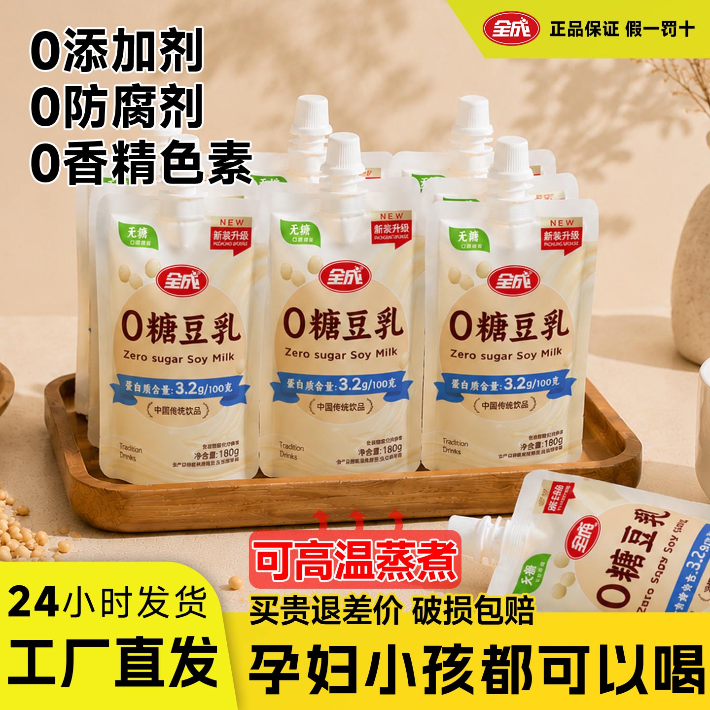 全成零糖豆奶零添加剂无糖豆浆