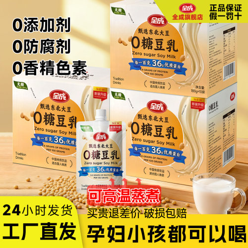 全成零糖豆奶低糖低脂高蛋白饮品