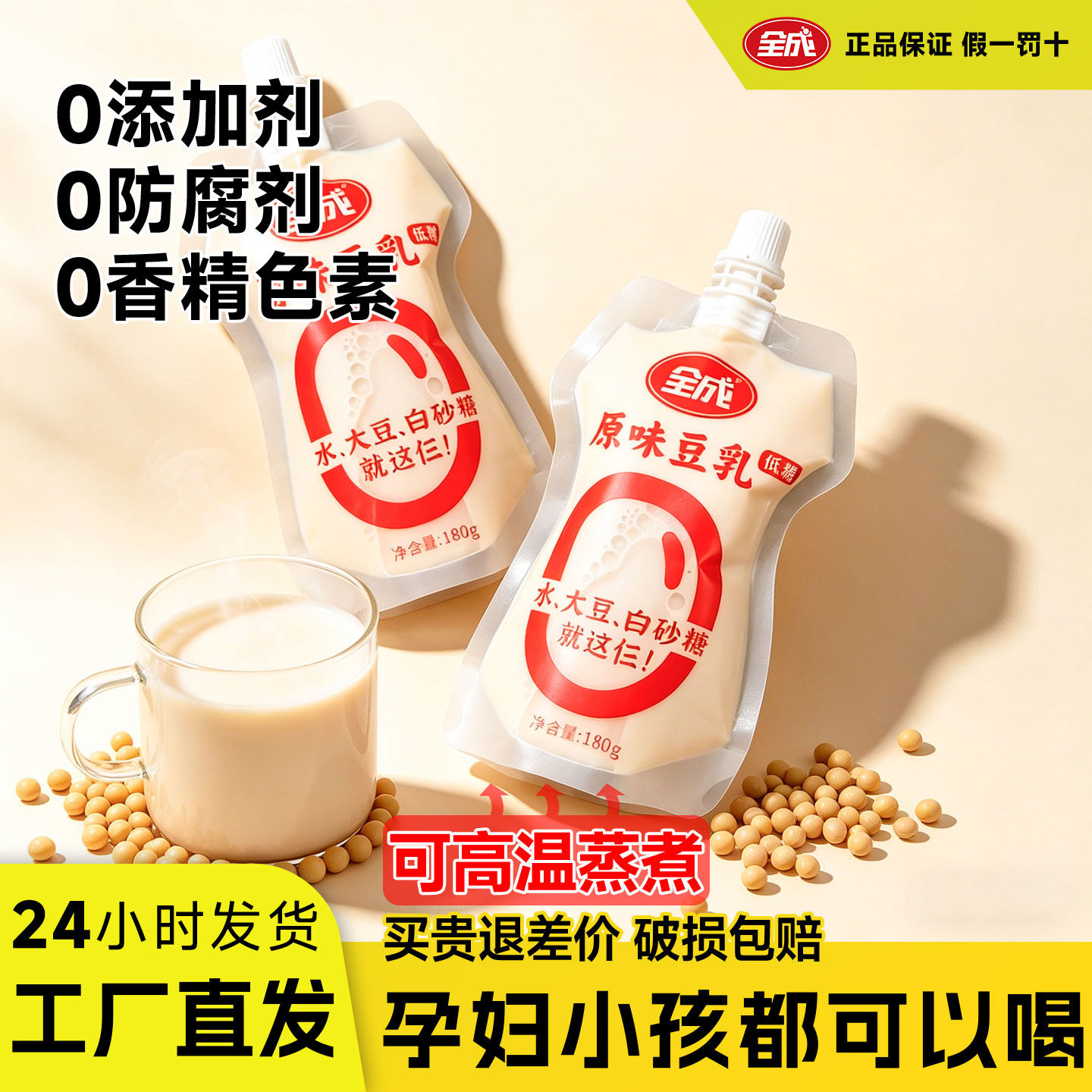 全成低糖豆奶原味豆乳零添加剂孕妇儿童植物蛋白饮品低糖豆浆整箱