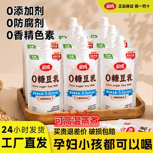 全成零糖豆奶零添加剂无糖豆浆