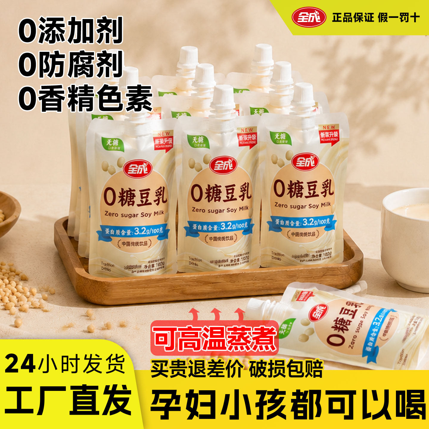 全成零糖豆奶低糖低脂高蛋白饮品