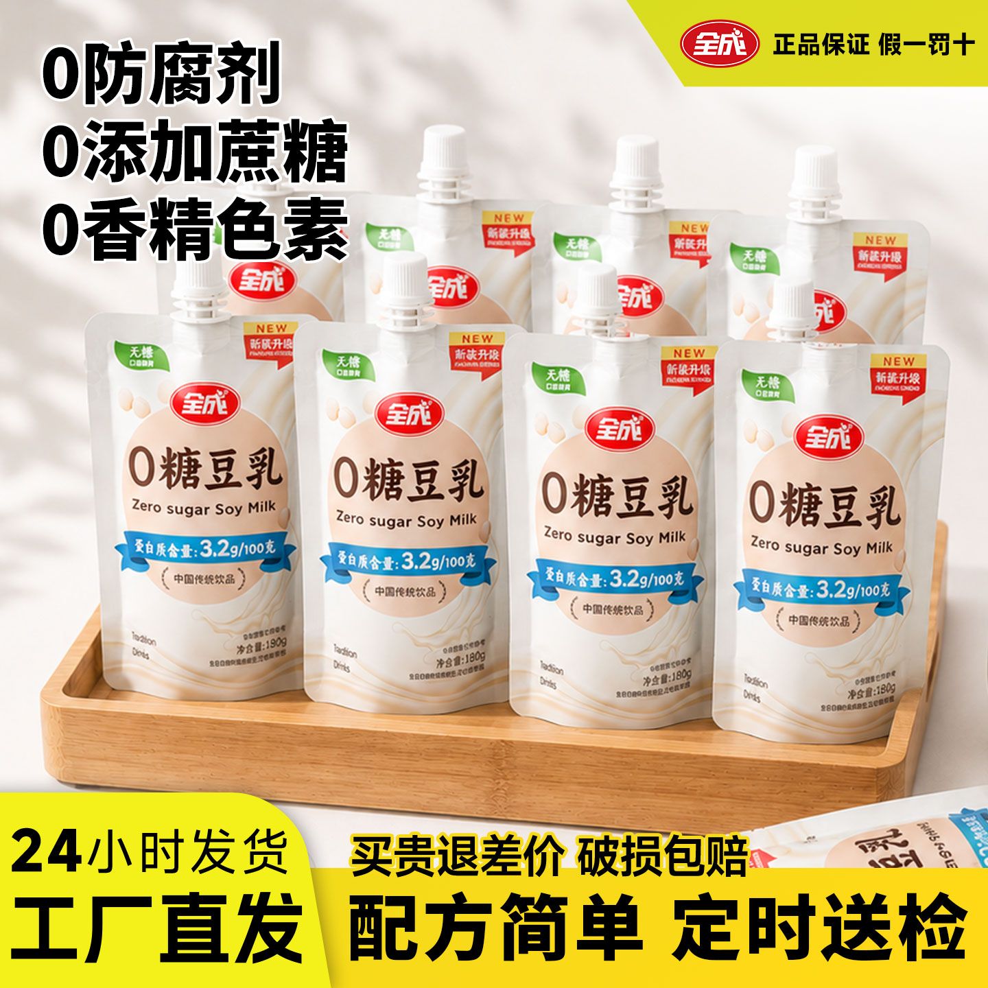 全成零糖豆奶零添加剂无糖豆浆图片