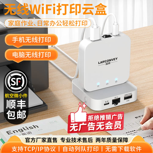 蓝阔打印服务器支持手机企业微信
