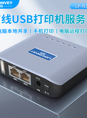 蓝阔LP-N110 有线 打印服务器 网络打印机共享器 云打印手机打印usb转网络打印机连接器支持惠普兄弟三星联想