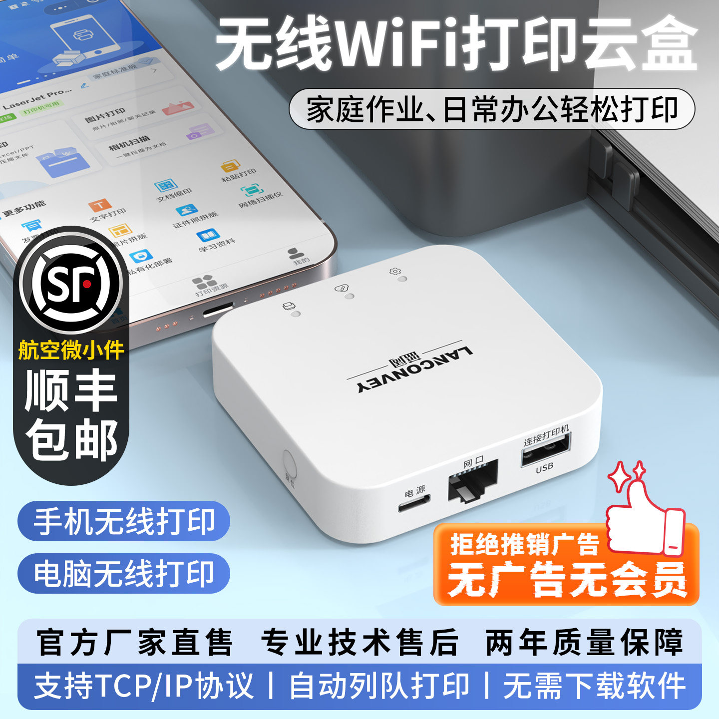 蓝阔打印服务器支持学习机绑定打印手机远程电脑扫描共享器小白盒usb打印机改装wifi无线智能网络云盒子
