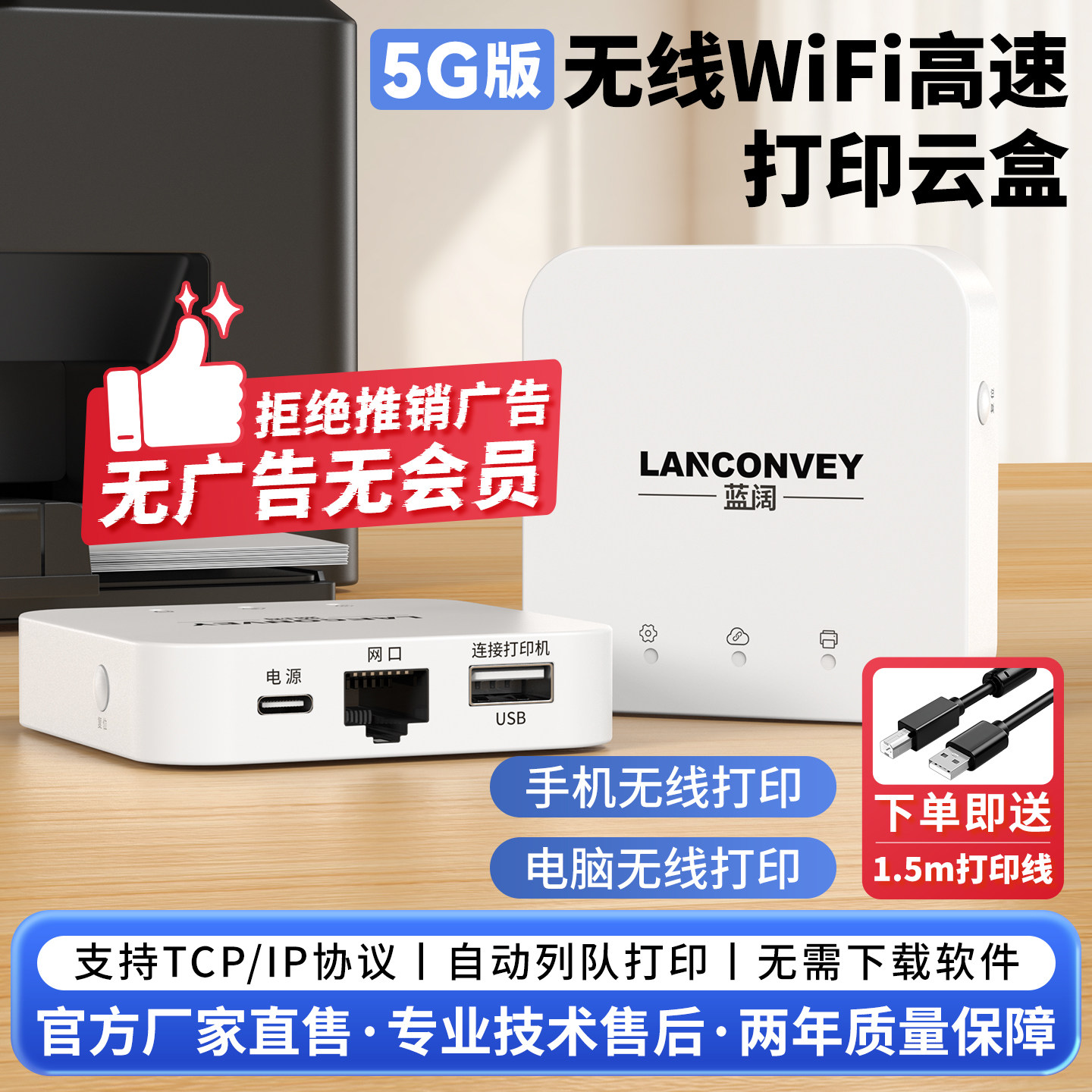 蓝阔新款支持双频5.8G 2.4GWiFi网络智能打印云盒子打印机共享服务器手机远程电脑无线共享USB打印机转网络