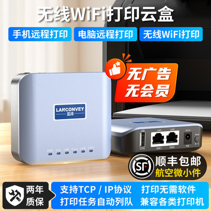 蓝阔无线wifi打印服务器共享USB打印机手机电脑远程企业微信打印云盒子付费收费打印自助扫码打印支持对接