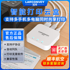 蓝阔打印服务器支持手机远程电脑扫描共享器小白盒usb打印机改装wifi无线智能网络对接5G网络打印云盒子
