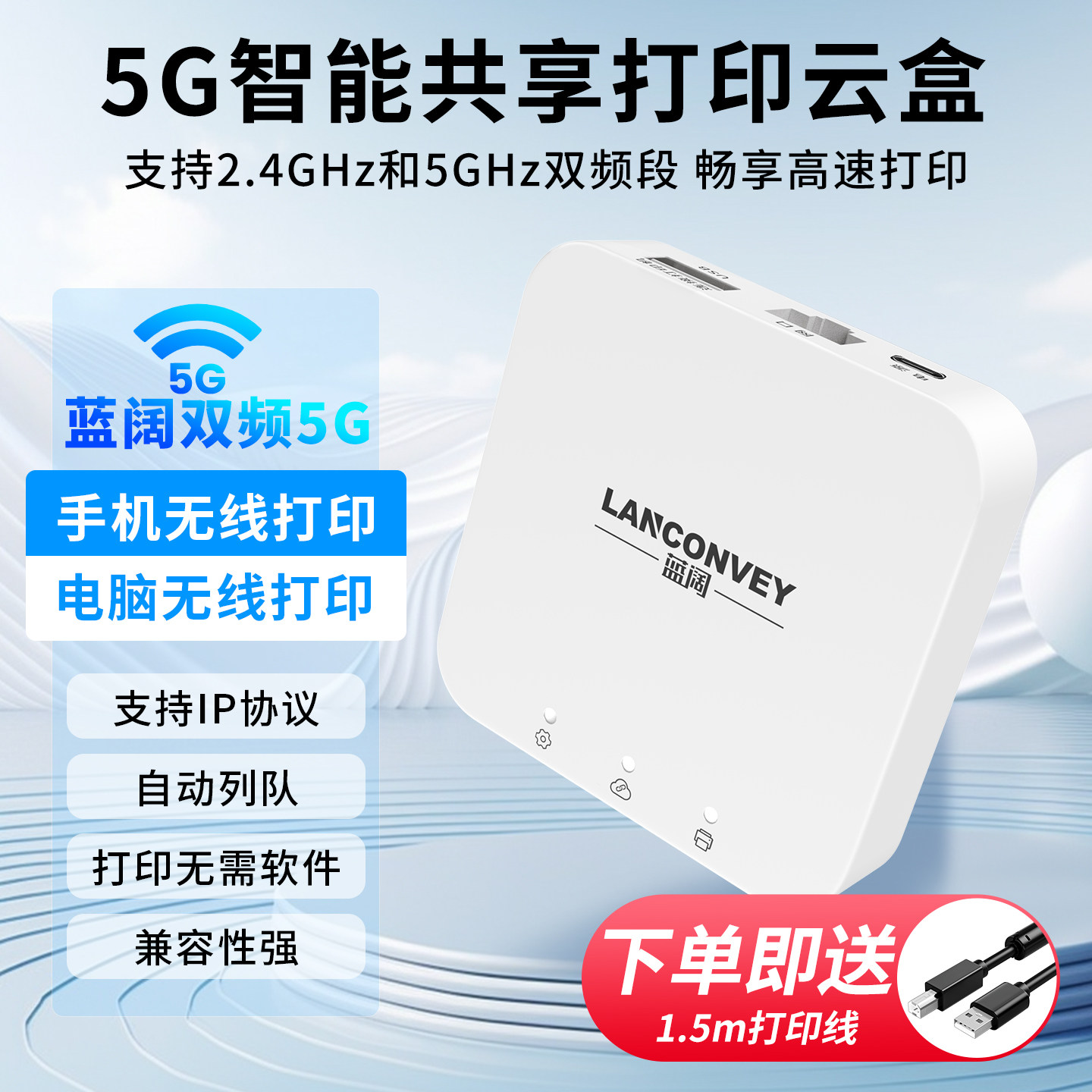 蓝阔新款支持双频5.8G 2.4GWiFi网络智能打印云盒子打印机共享服务器手机远程电脑无线共享USB打印机转网络
