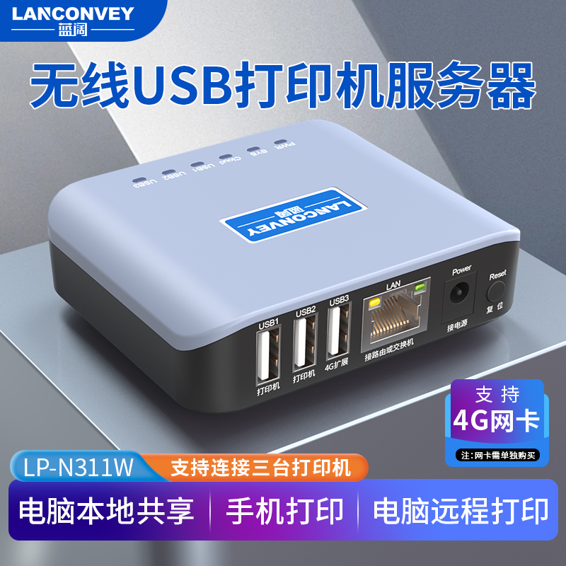 蓝阔LP-N311W无线wifi打印服务器USB打印机网络共享器远程云打印手机打印共享打印机对接收费打印软件