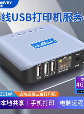 蓝阔LP-N311W无线wifi打印服务器USB打印机网络共享器远程云打印手机打印共享打印机对接收费打印软件