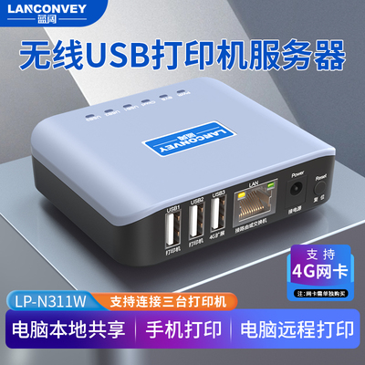 蓝阔打印云盒打印服务器