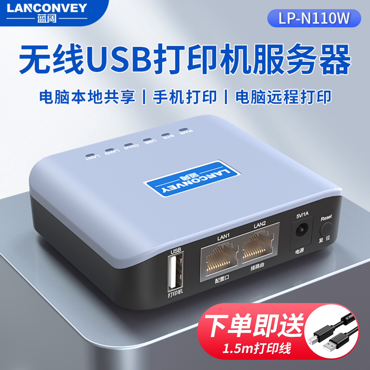 蓝阔无线wifi打印服务器共享USB打印机手机电脑远程企业微信打印云盒子付费收费打印自助扫码打印支持对接