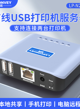蓝阔LP-N211有线打印服务器USB打印机网络共享器远程云打印手机打印支持热敏针式喷墨激光