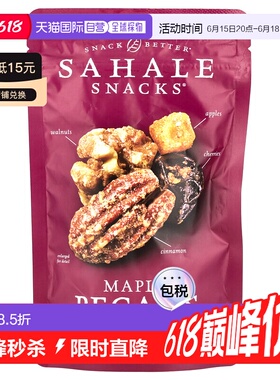 香港直发Sahale Snacks零食什锦枫木山核桃健康营养113g