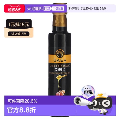 香港直邮Gaea,古希腊香醋，OXYMELO，香醋和百里香蜂蜜，8.5 液量