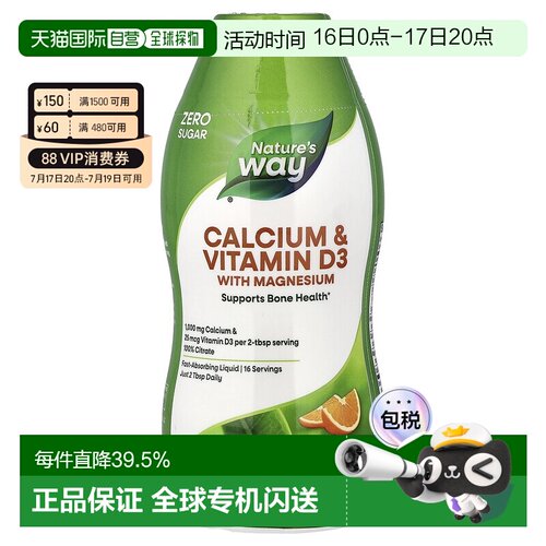 香港直发Nature'S Way然萃维含钙维D3保持骨骼强健快速吸收480ml