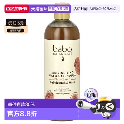 香港直发Babo Botanicals儿童沐浴露成分温和全净舒缓滋养444ml
