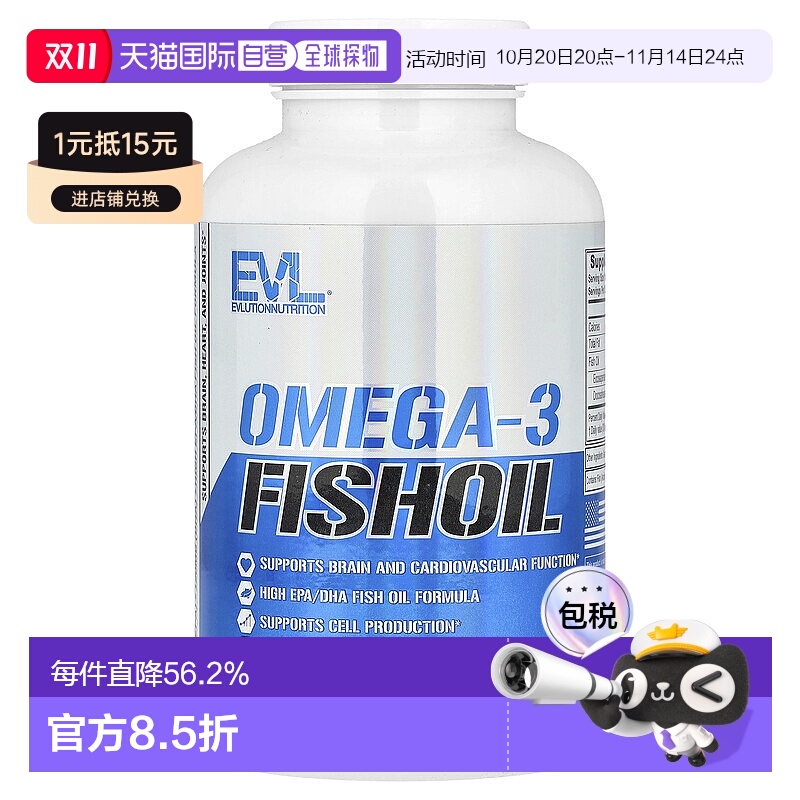 香港直发evlution nutrition欧米伽3鱼油保护心脏平衡营养120粒