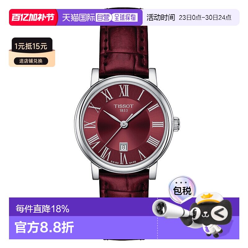 自营 tissot天梭女士卡森 30 毫米石英腕表 - 红色 美国奥莱直发