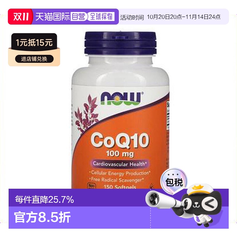 香港直发  Now诺奥辅酶Q10软胶囊保护心血管150粒维生素