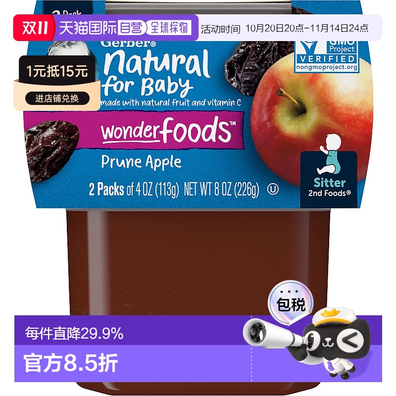 香港直发Gerber嘉宝梅子苹果第2阶段辅食易于吸收113g*2
