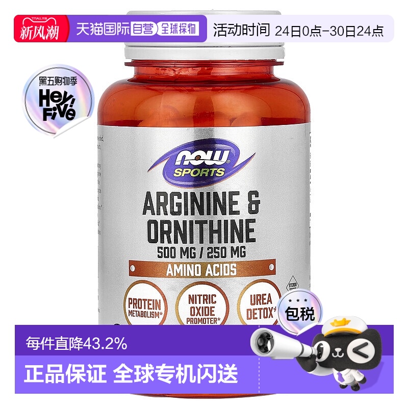 香港直发iherb Now Foods诺奥精氨酸和鸟氨酸素食胶囊氨基酸100粒
