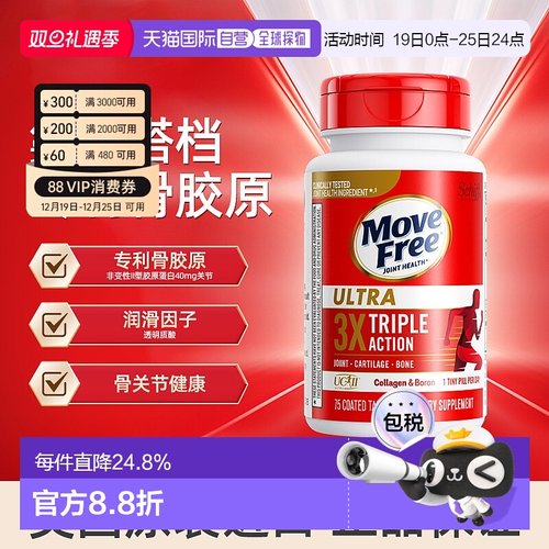 美国movefree维骨力骨胶原白瓶