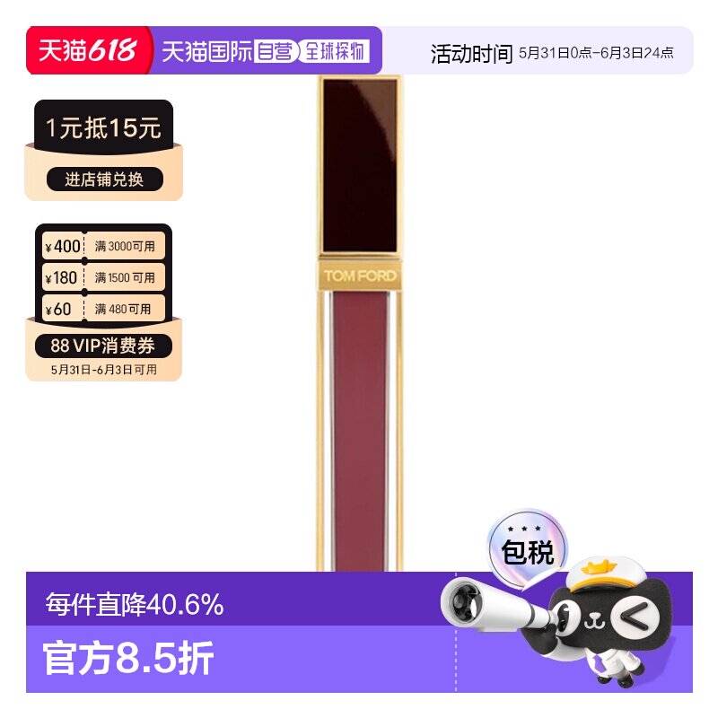 香港直邮 TOM FORD全新黑金唇镜TF03/04唇釉口红生日礼物正品