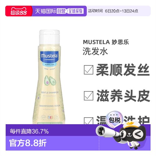 香港直发Mustela妙思乐温和洗发水柔顺发丝滋养头皮蓬松200ml