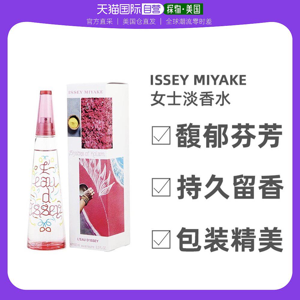 美国直邮Issey Miyake三宅一生女士淡香水清新淡雅彰显个性100ml
