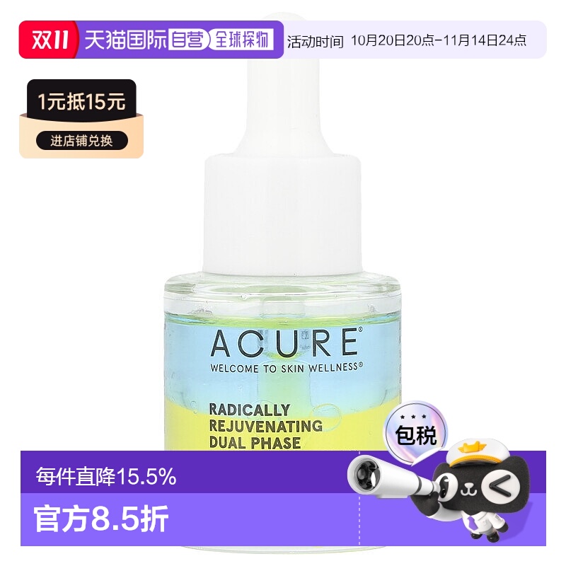 香港直邮Acure,透彻焕活双相补骨脂酚精华，0.67 液量盎司（20 毫