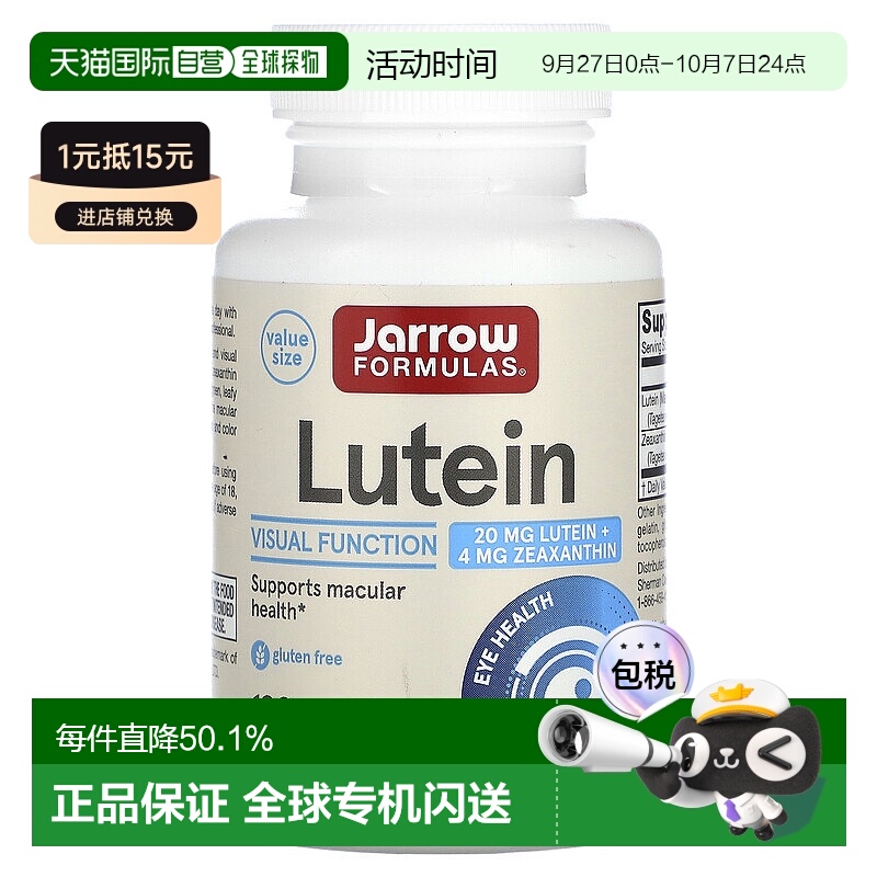 香港直发jarrow formulas富含叶黄素视力功能健康120粒