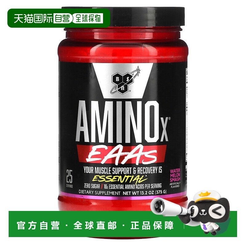 自营 香港直发BSNAminoXEAA蛋白粉氨基酸肌肉支持修复肌肉营养无3