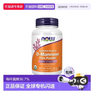 香港直发Now诺奥有机D甘露糖粉健康泌尿道清洁膀胱有助健康85g